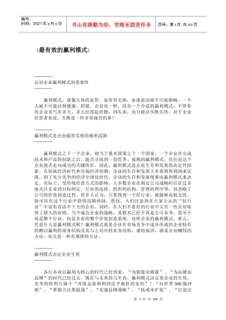 最有效的赢利模式