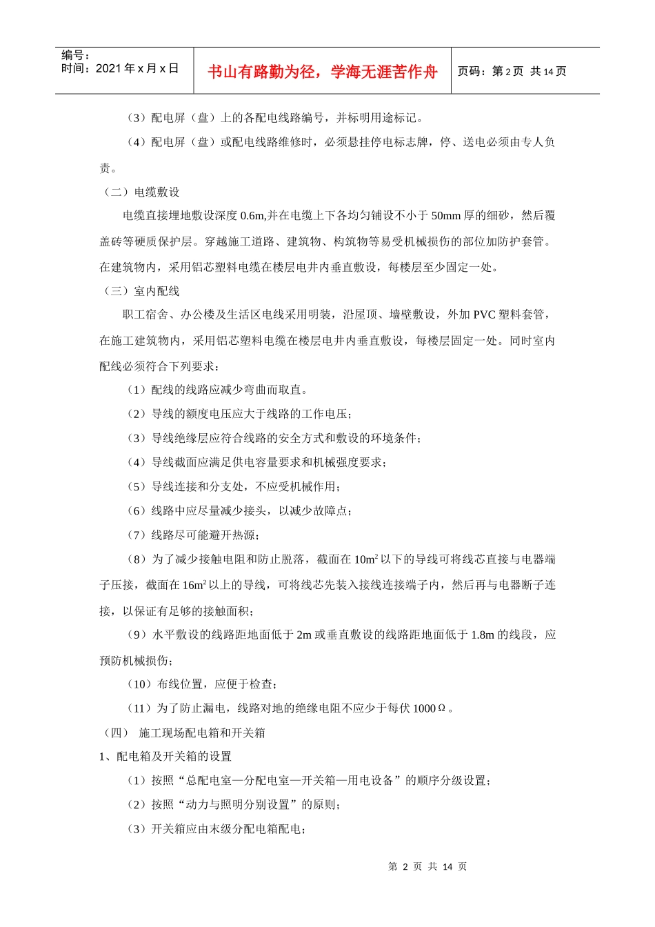 杭州清怡花苑1#-8#楼施工现场临时用电施工组织设计_第2页