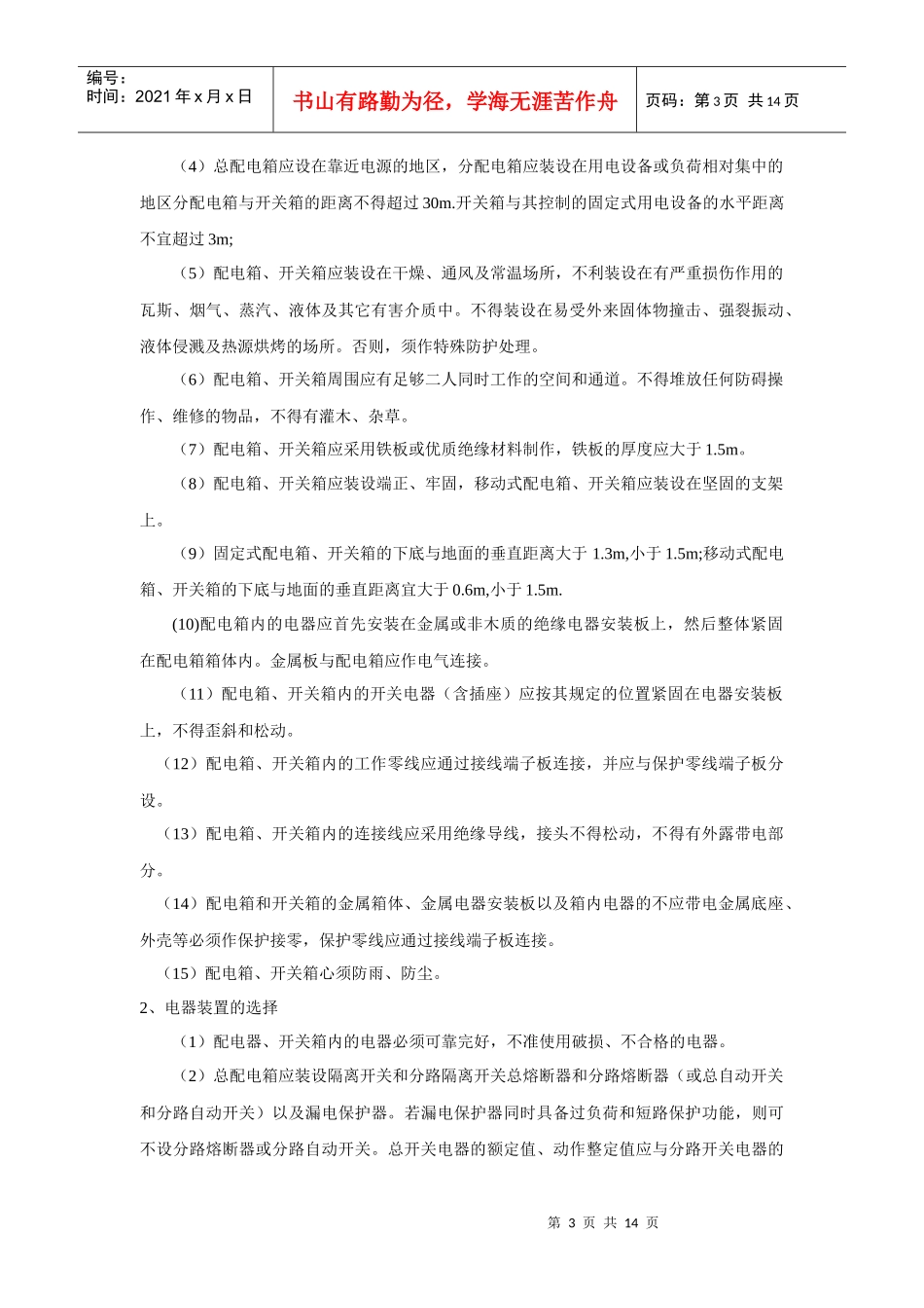 杭州清怡花苑1#-8#楼施工现场临时用电施工组织设计_第3页