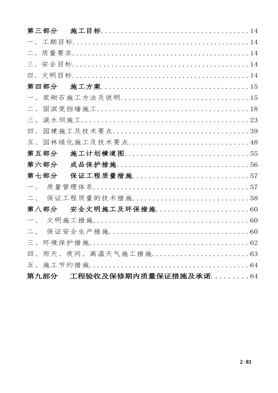松溪县两镇_村EPC项目施工组织设计_第2页