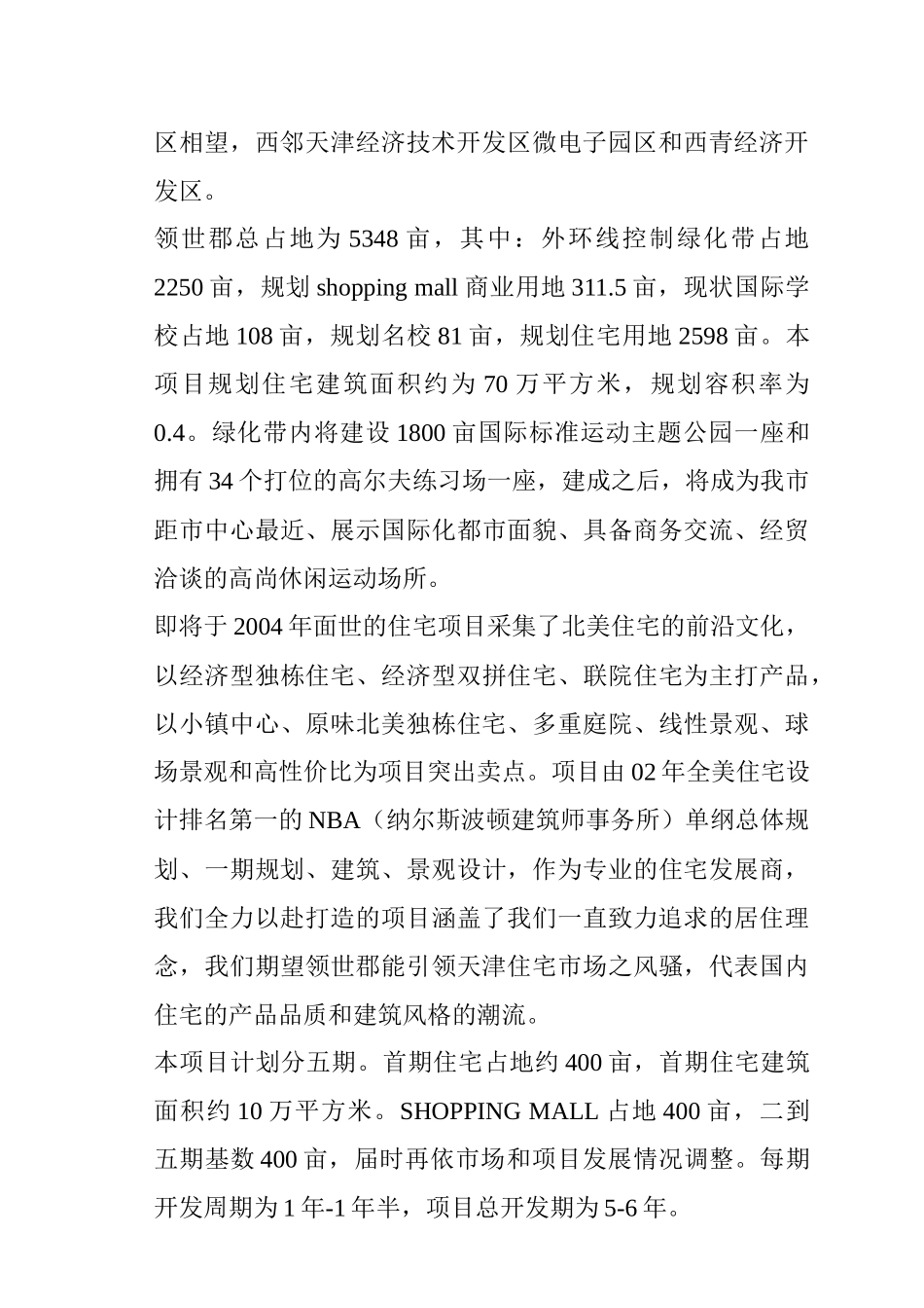 某住宅项目可行性报告_第3页