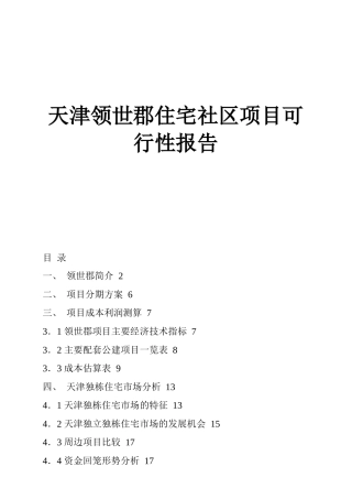 某住宅项目可行性报告