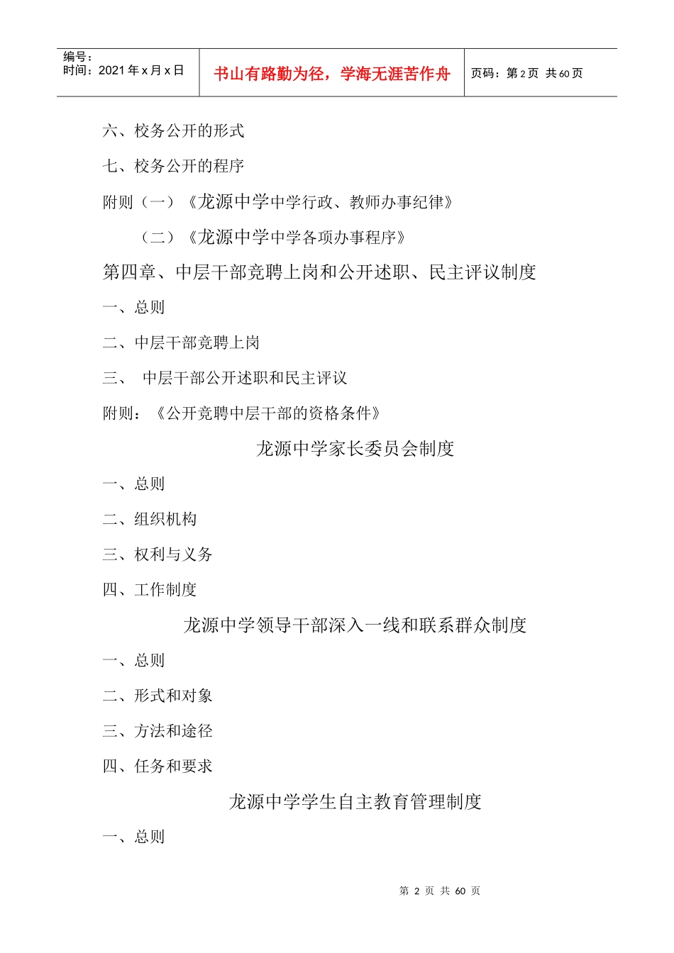 某中学教职工代表大会制度_第2页