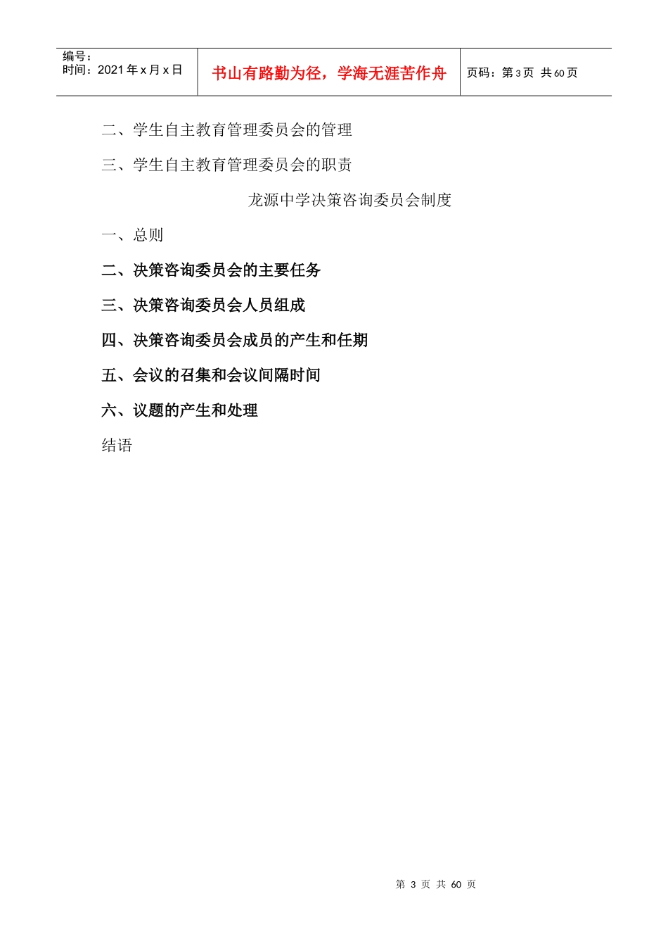 某中学教职工代表大会制度_第3页