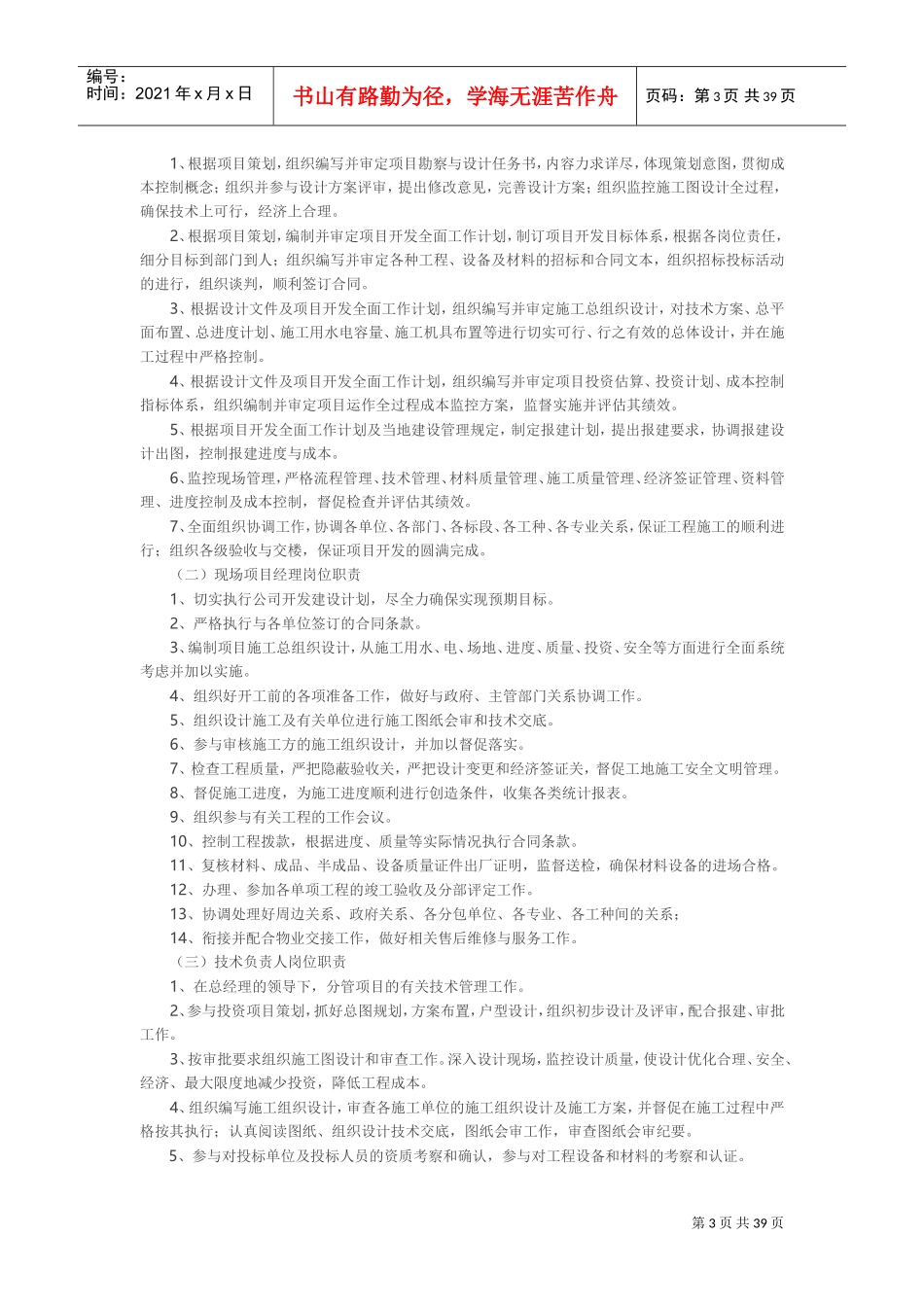 某代建项目实施方案(DOC56页)_第3页
