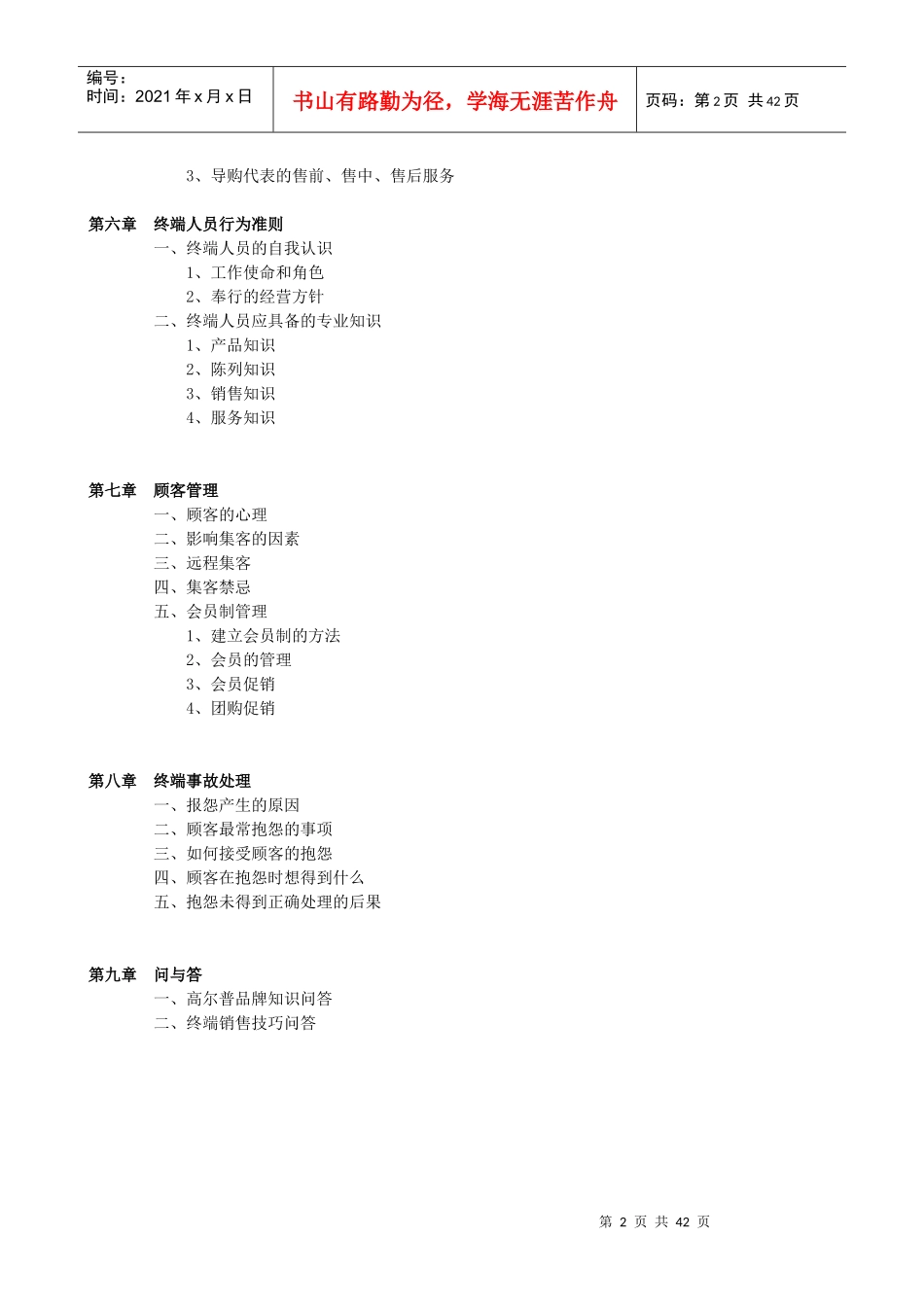 服装品牌销售终端店铺运营管理手册范本_第2页