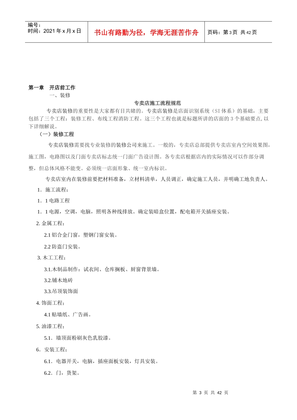 服装品牌销售终端店铺运营管理手册范本_第3页