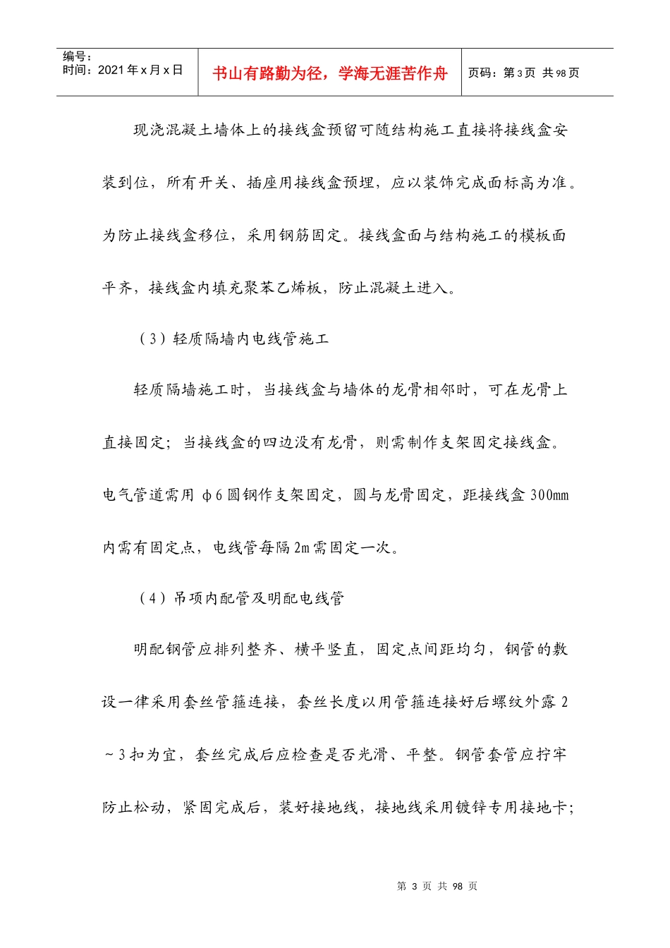 机电专业施工组织设计范本_第3页