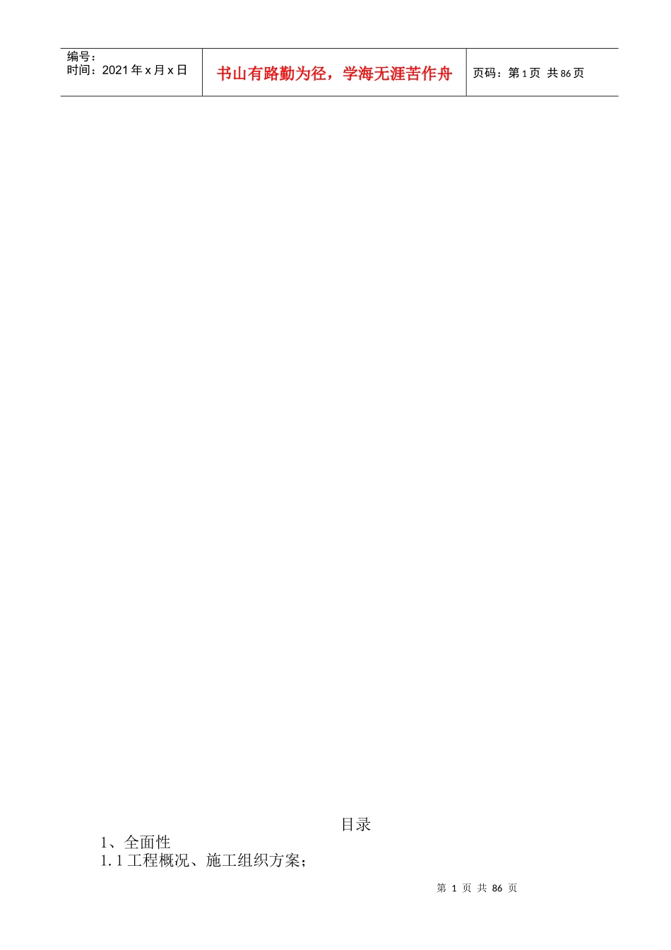 最新投标书技术标_第1页