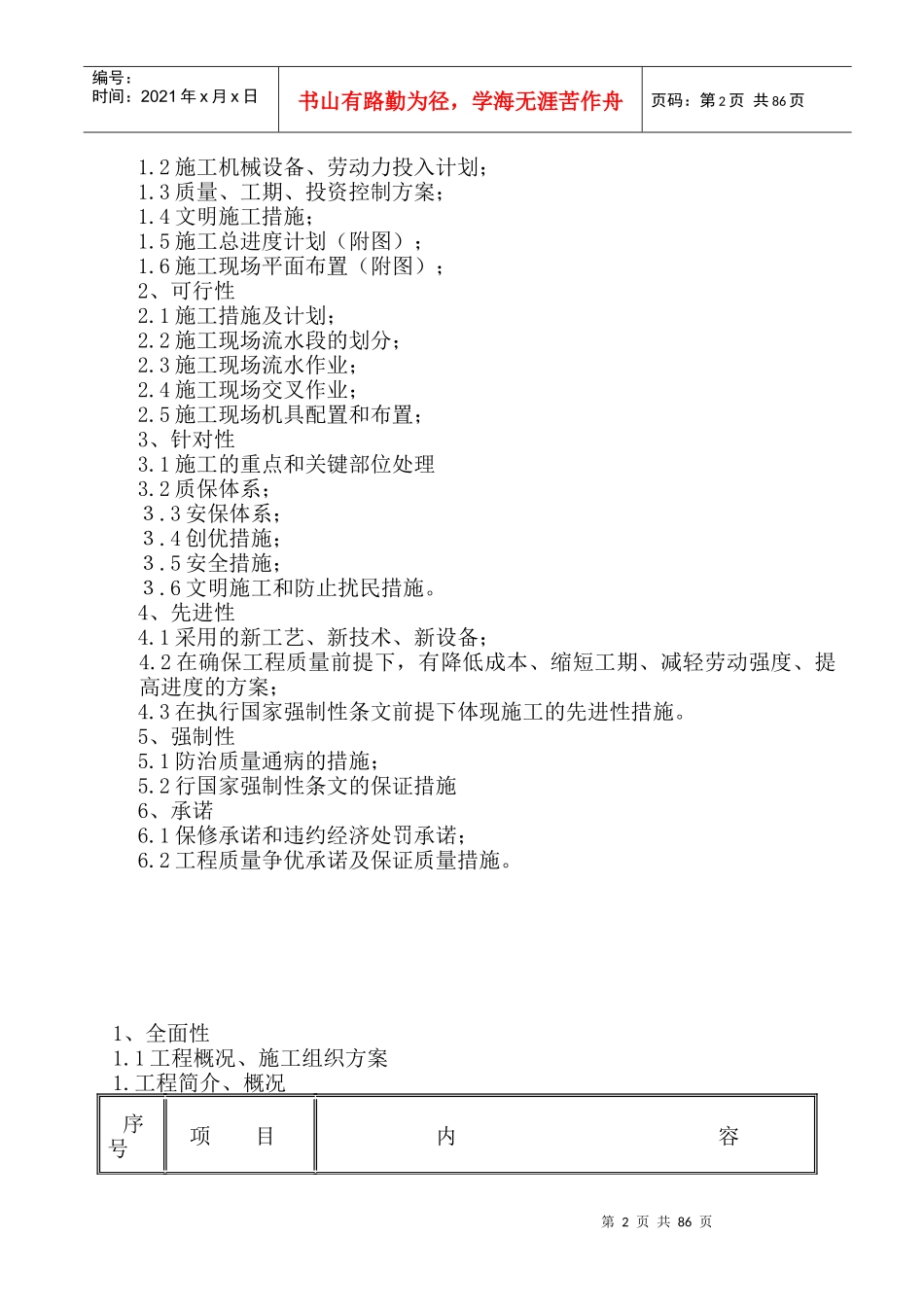 最新投标书技术标_第2页