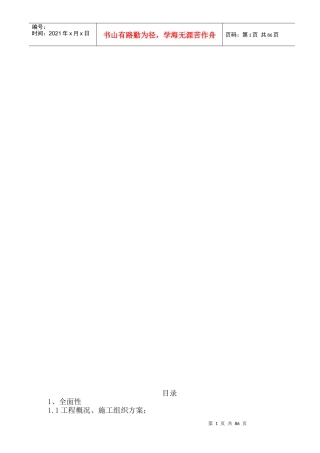 最新投标书技术标