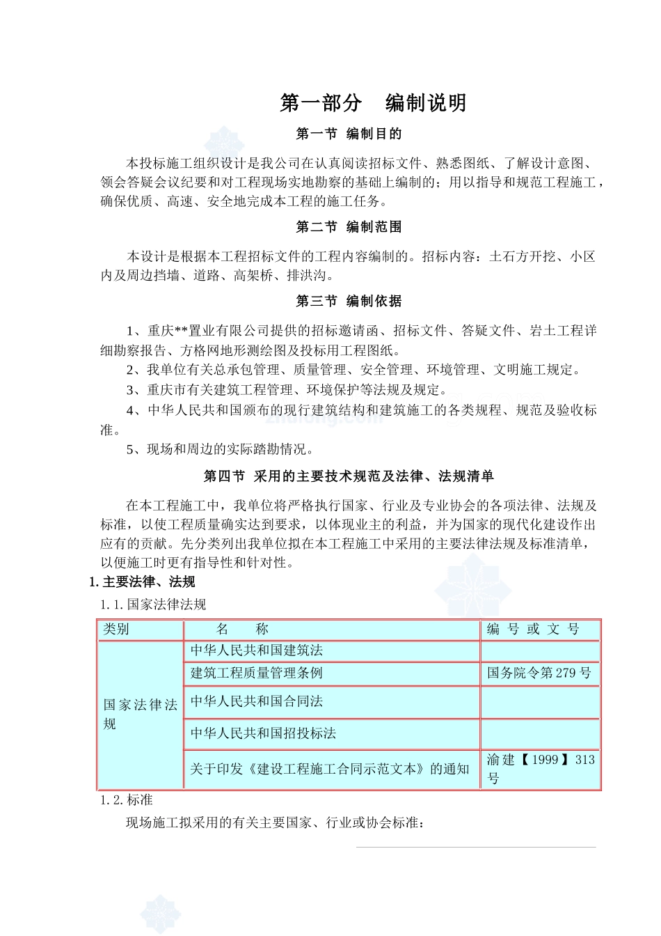 某住宅项目土方施工方案_第2页