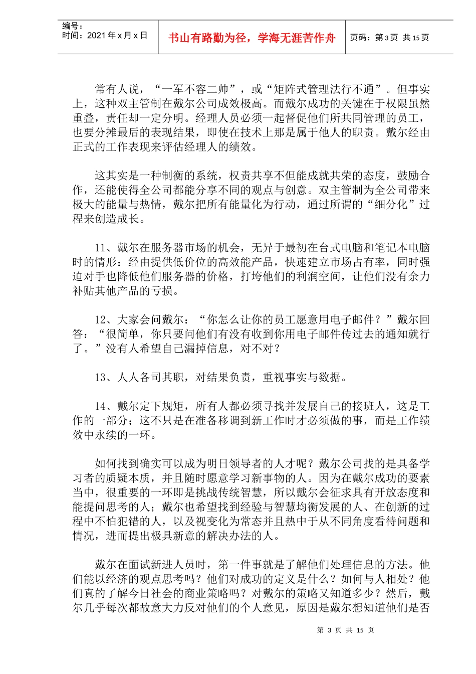 某企业文化课件_第3页