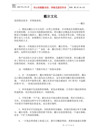 某企业文化课件