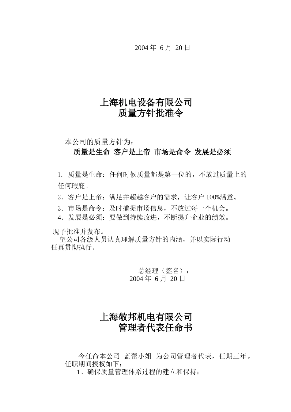 机电设备有限公司质量手册（DOC 34页）_第3页