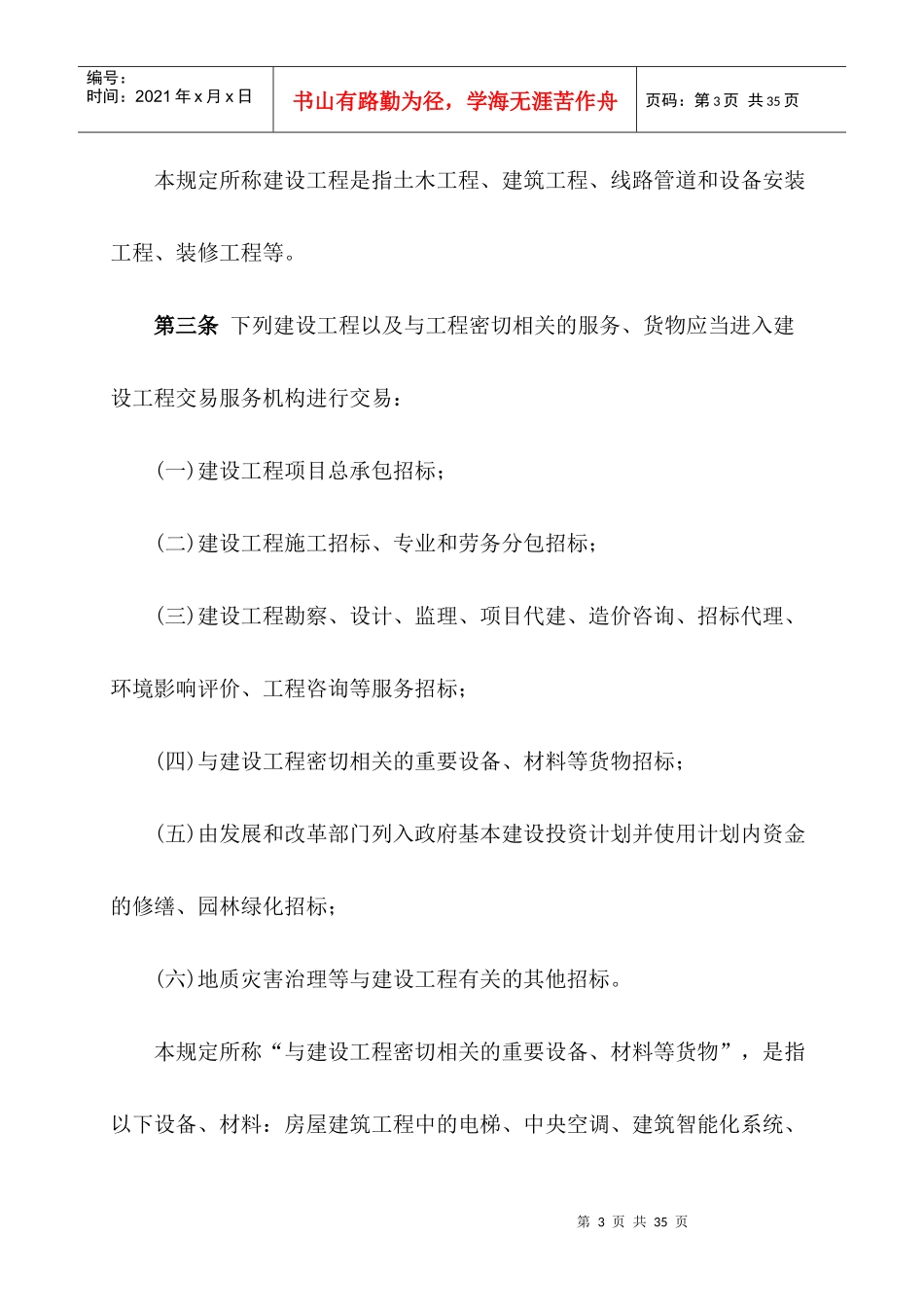有关加强建设工程招标投标管理的一些规定_第3页