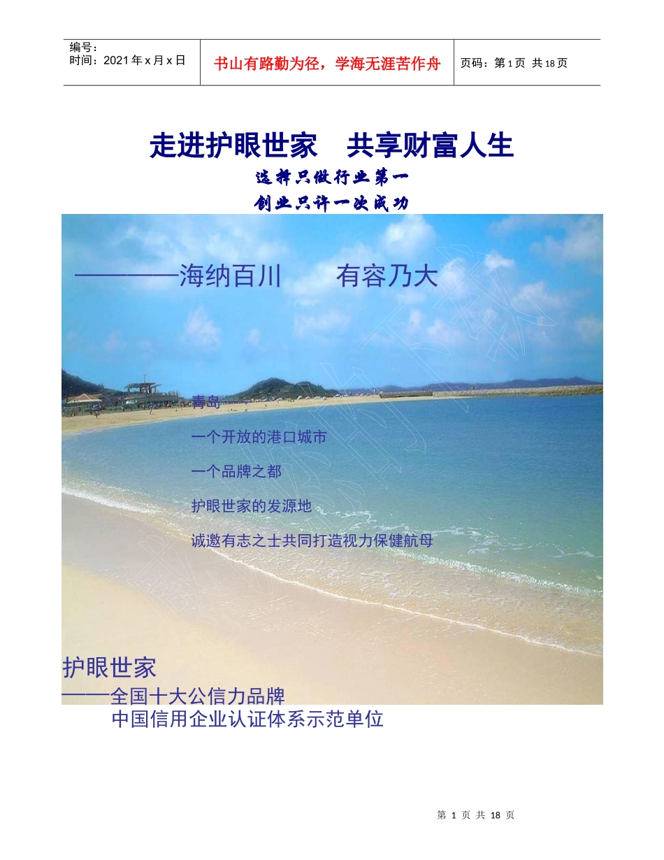 最新护眼世家招商手册最新_第1页