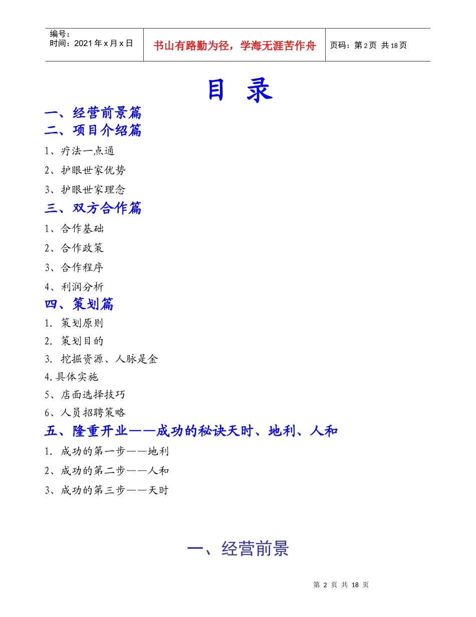 最新护眼世家招商手册最新_第2页