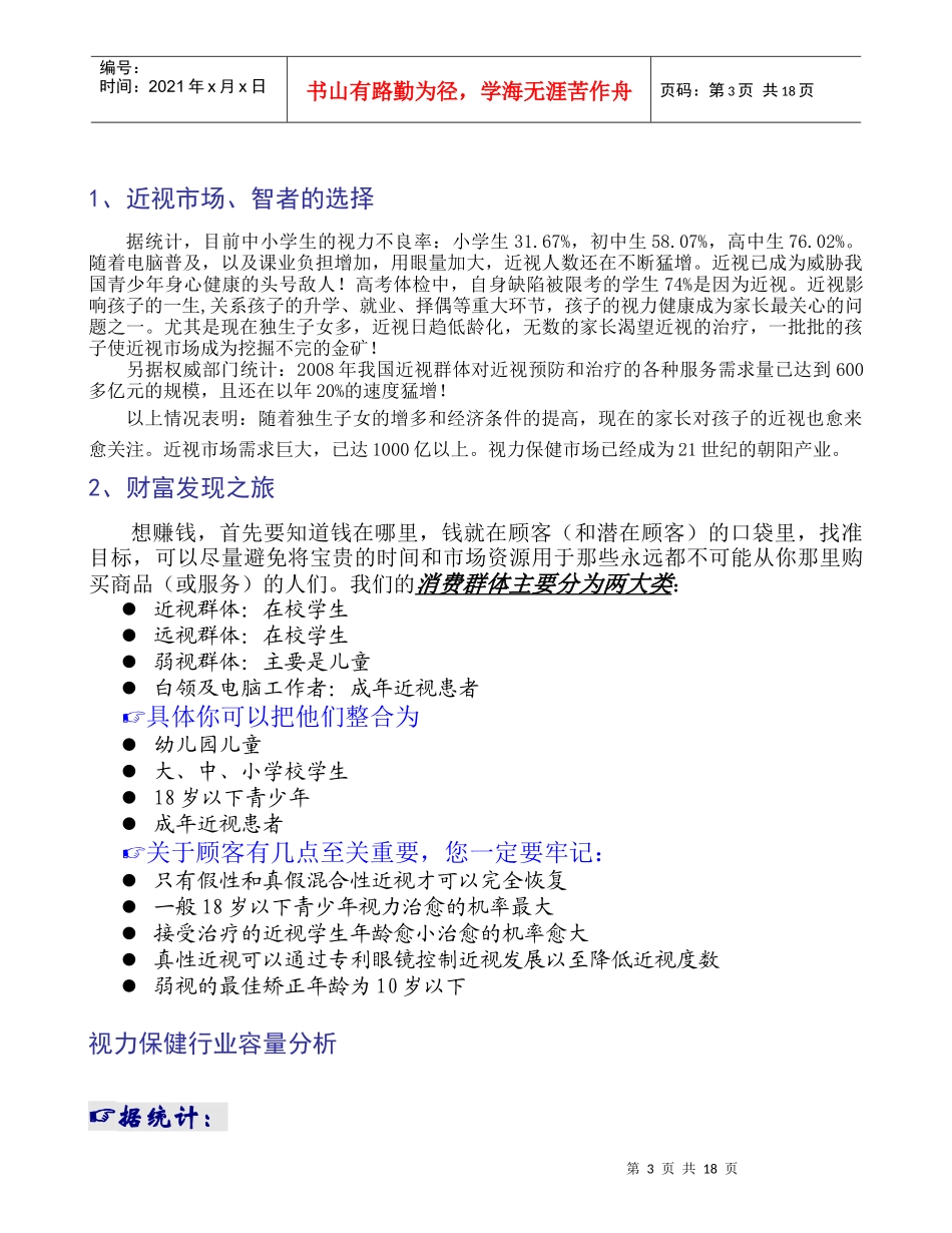 最新护眼世家招商手册最新_第3页