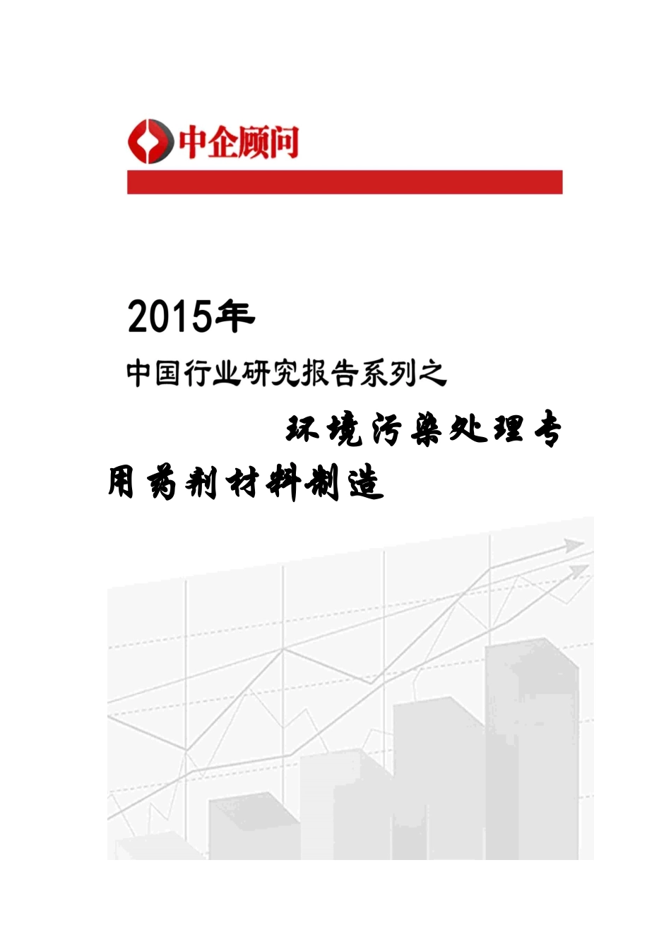 材料制造市场监测及发展策略研究报告_第1页