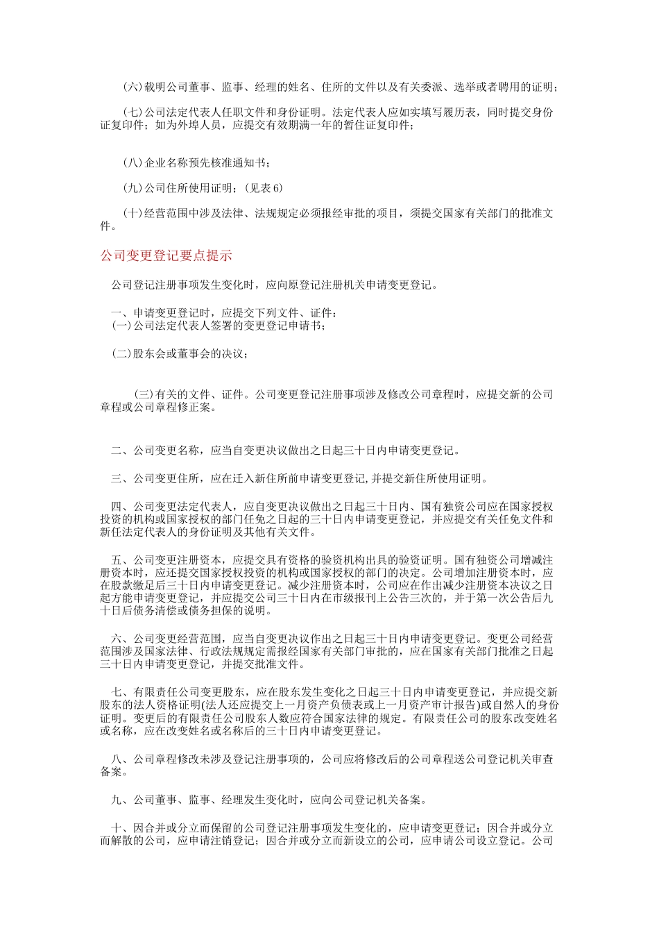 有限责任公司的登记_第2页