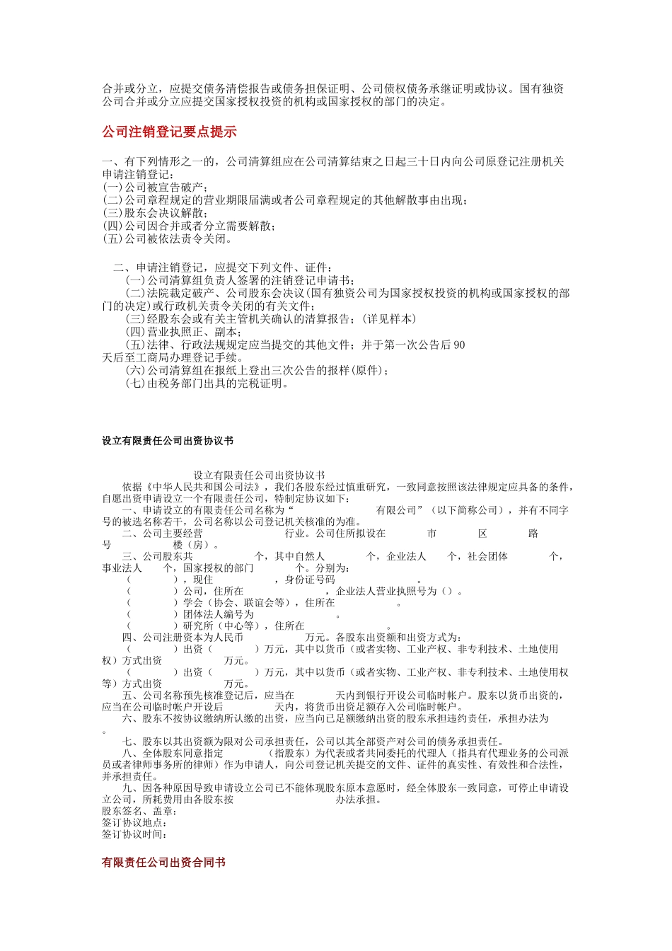 有限责任公司的登记_第3页