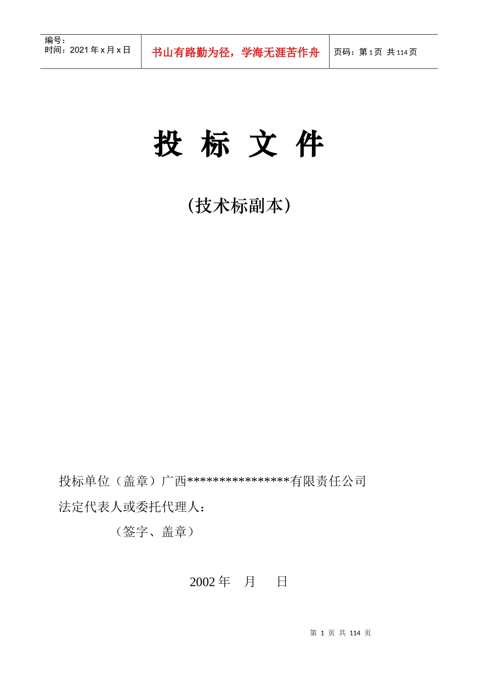 某住宅楼投标书_第1页