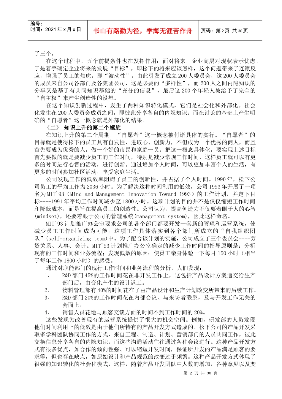 松下电器工业公司的知识创新过程_第2页