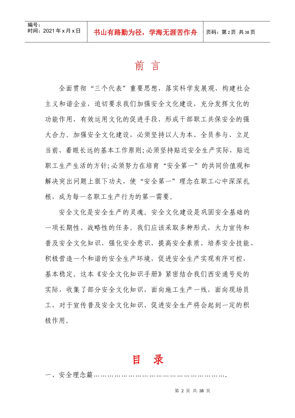 某企业安全文化知识手册_第2页