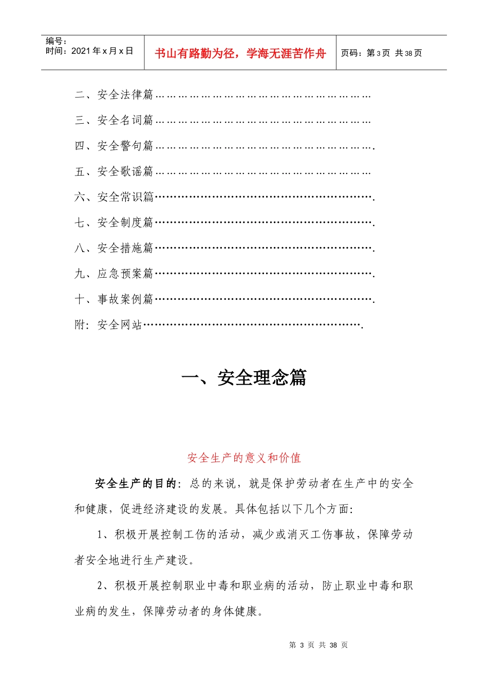某企业安全文化知识手册_第3页