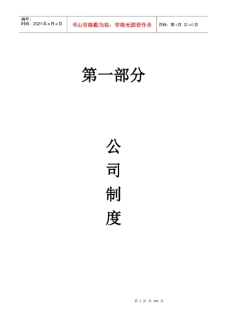 某上市公司管理制度范文