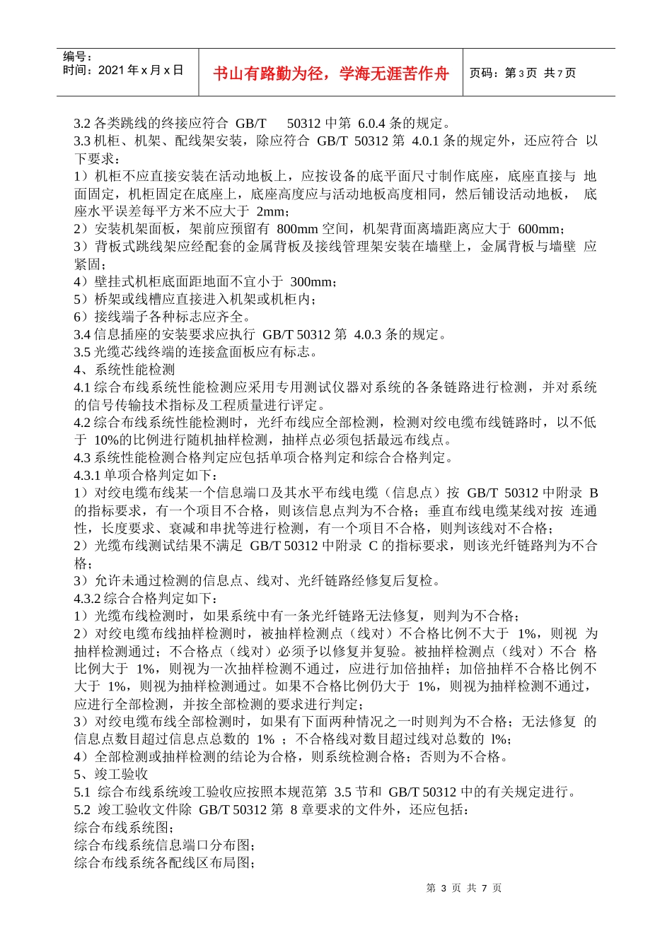 机房改造项目投标须知_第3页