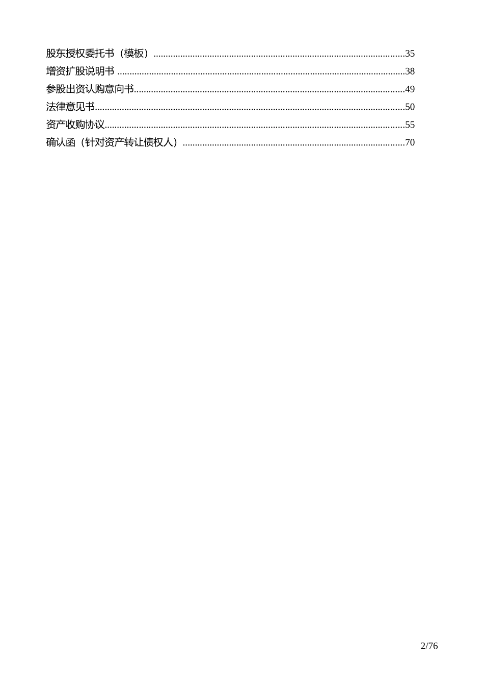 有限责任公司、股份公司中各类股东会决议、董事会决议模板_第2页