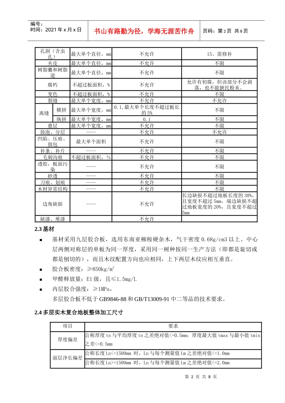 木地板采购技术要求_第2页