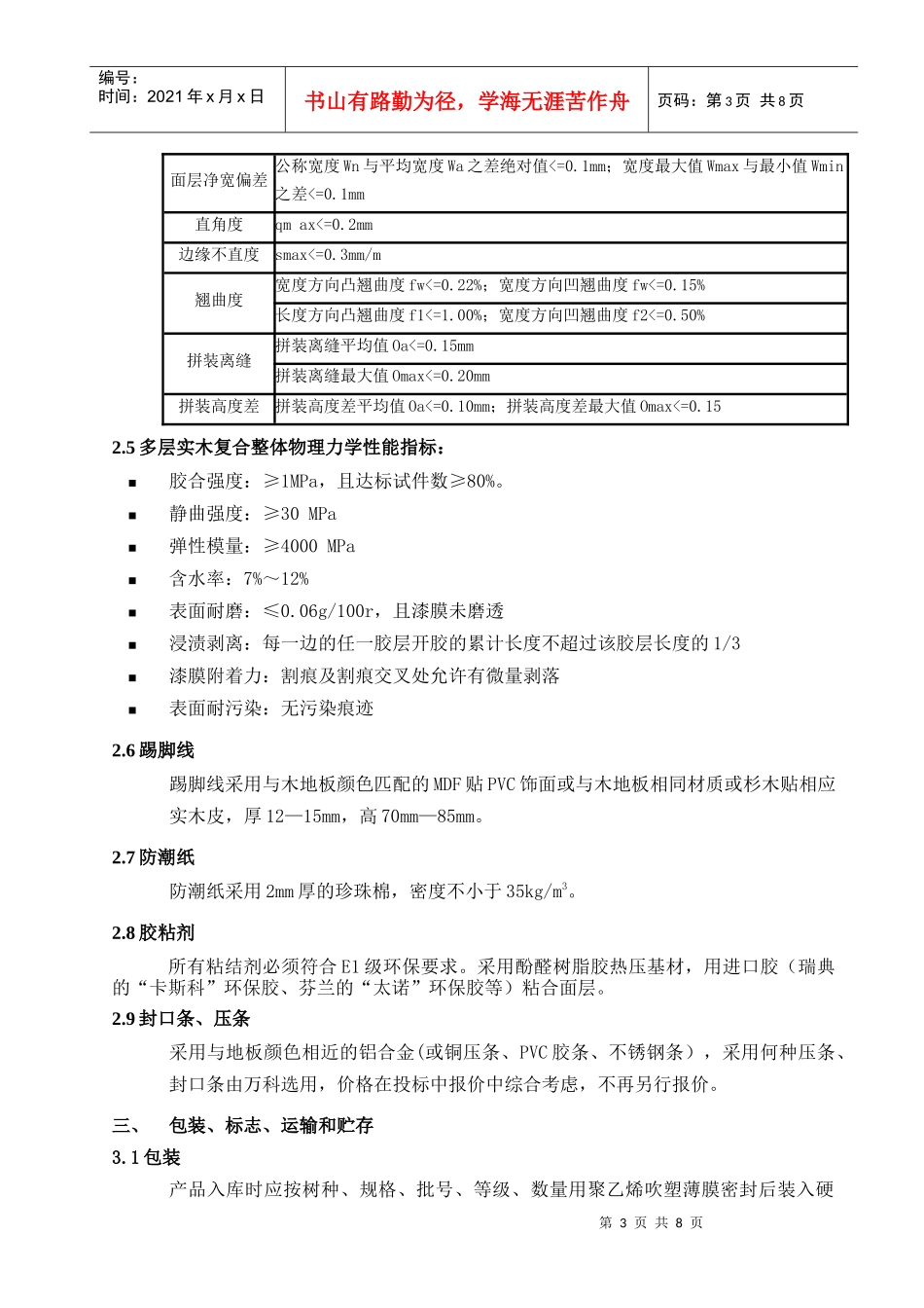 木地板采购技术要求_第3页