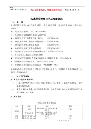木地板采购技术要求