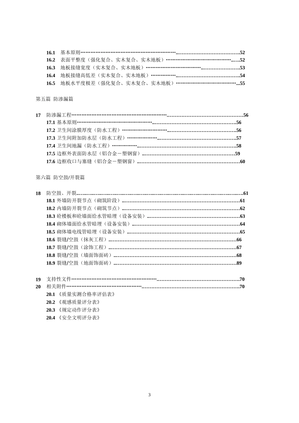 某产品质量实测实量操作指引_第3页