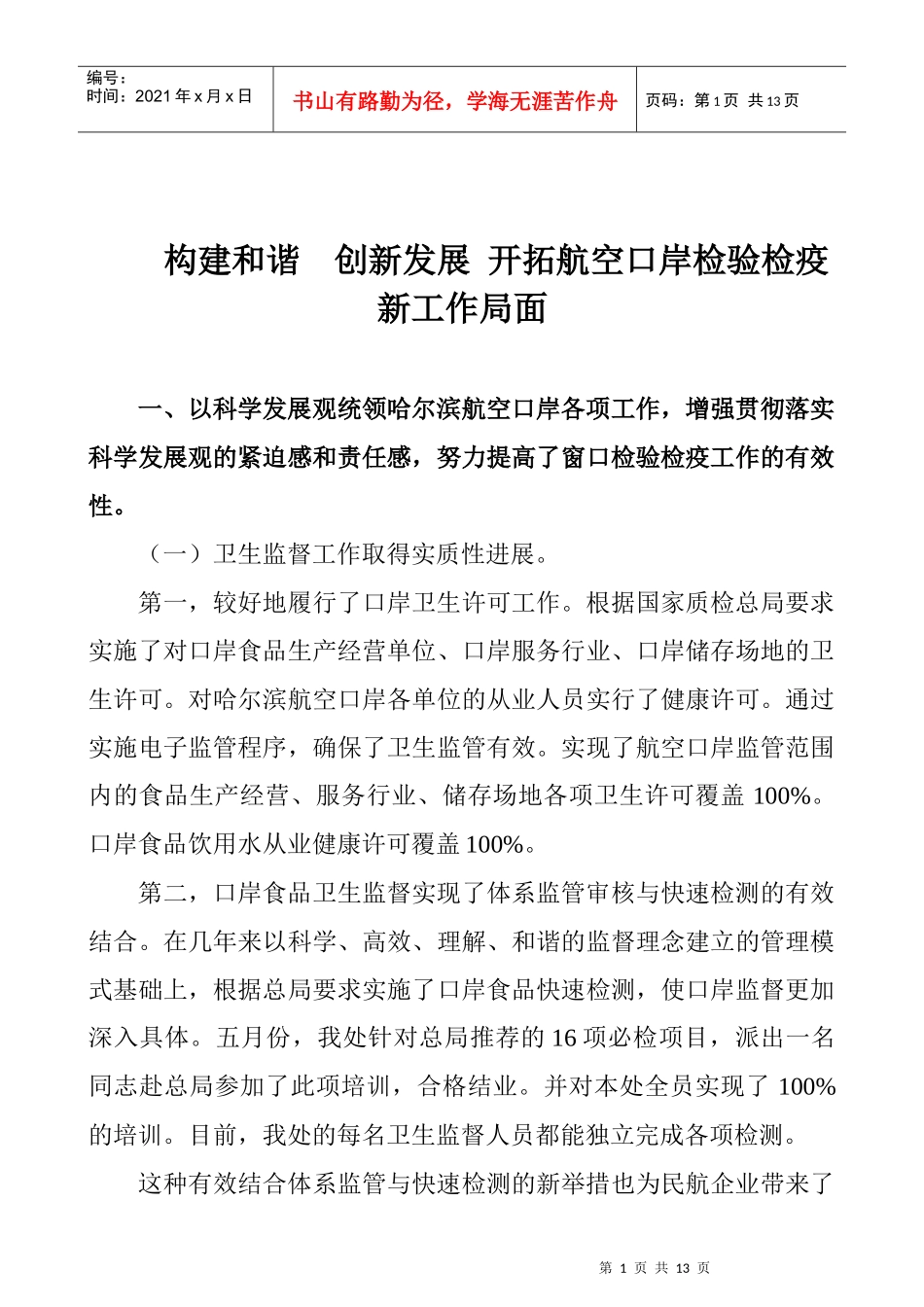 构建和谐工作总结_第1页