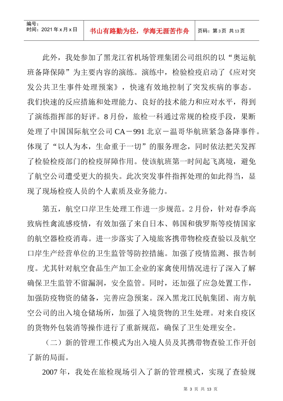 构建和谐工作总结_第3页