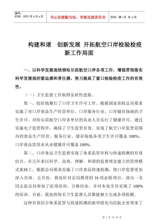 构建和谐工作总结