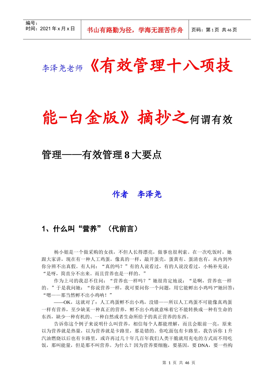有效企业管理八大要点_第1页