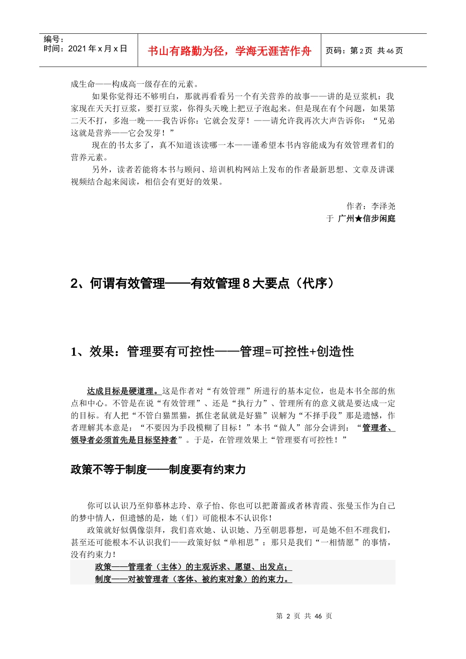 有效企业管理八大要点_第2页