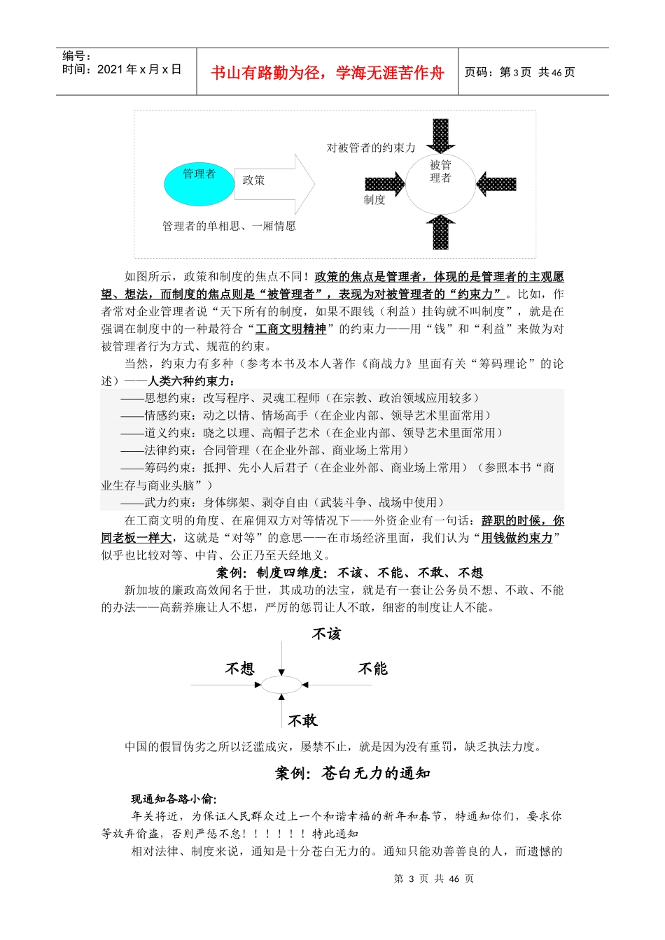 有效企业管理八大要点_第3页