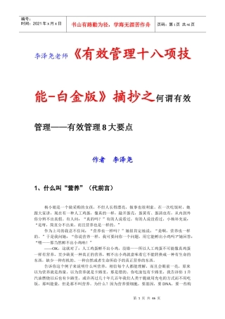 有效企业管理八大要点