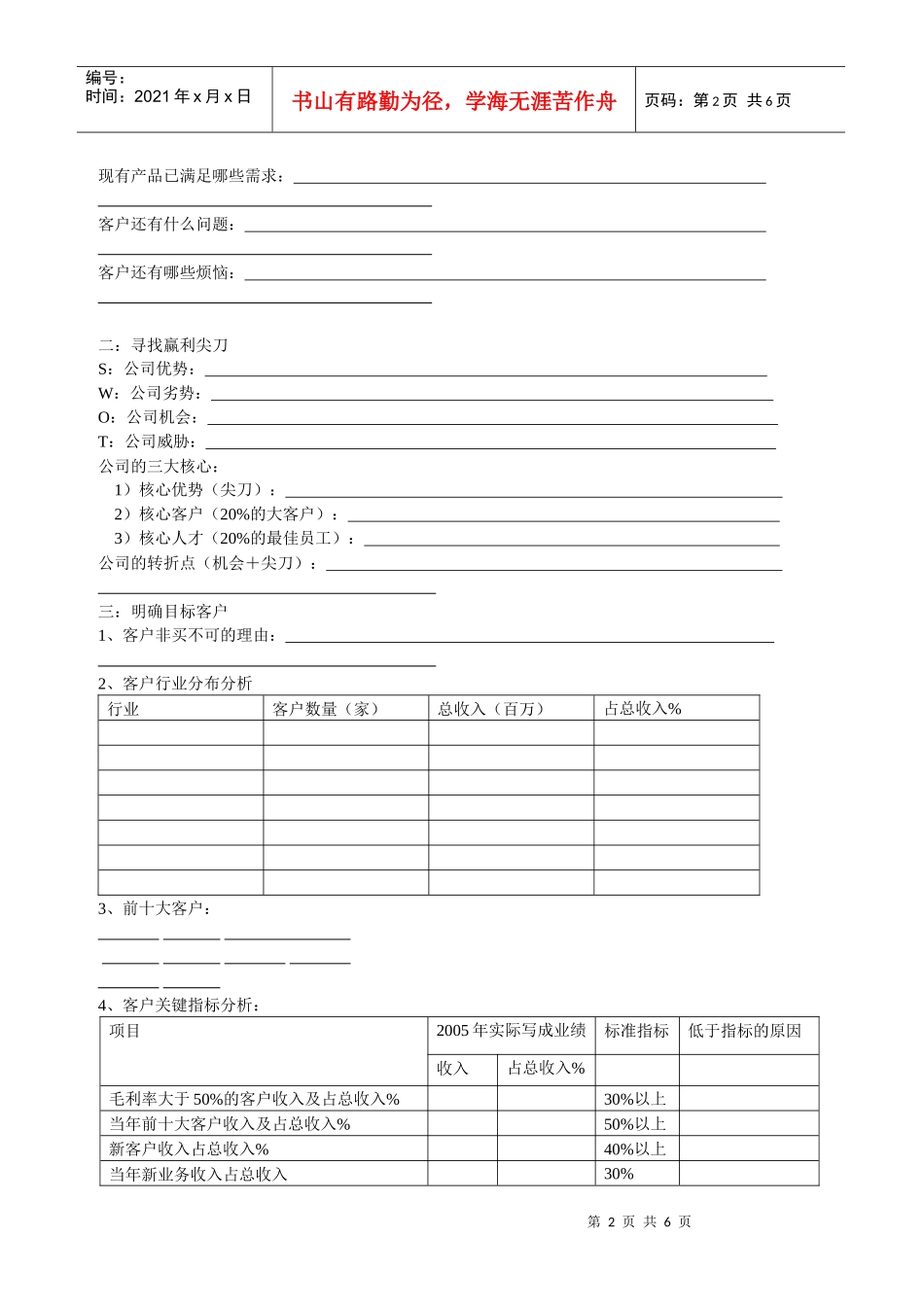 李嘉诚商业模式_第2页