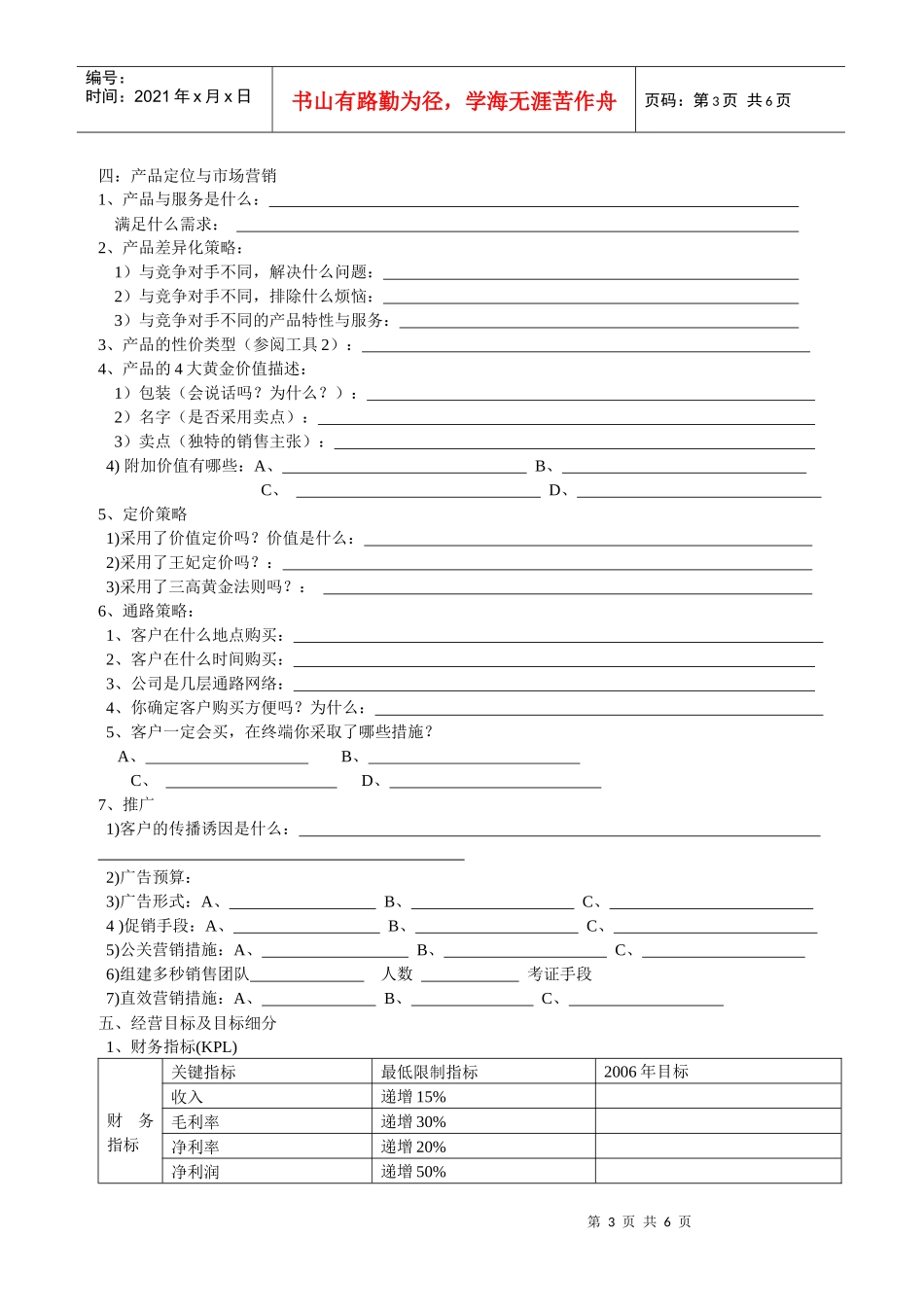 李嘉诚商业模式_第3页