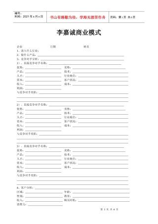 李嘉诚商业模式