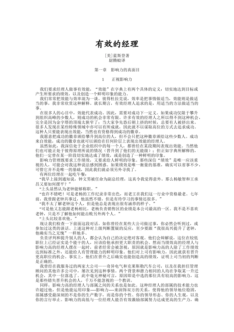 有效的经理(doc 60页)_第1页