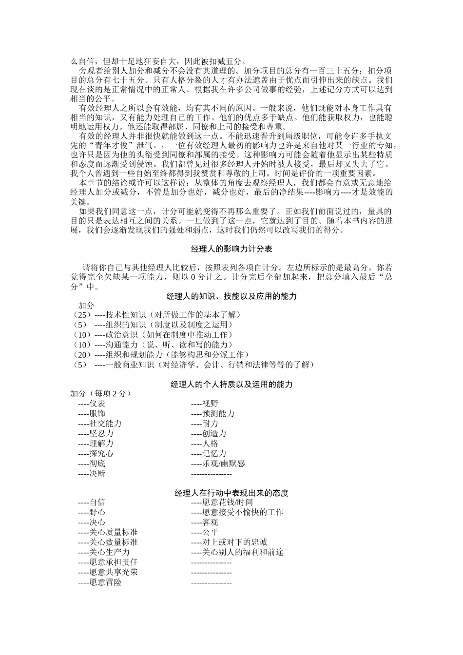 有效的经理(doc 60页)_第3页