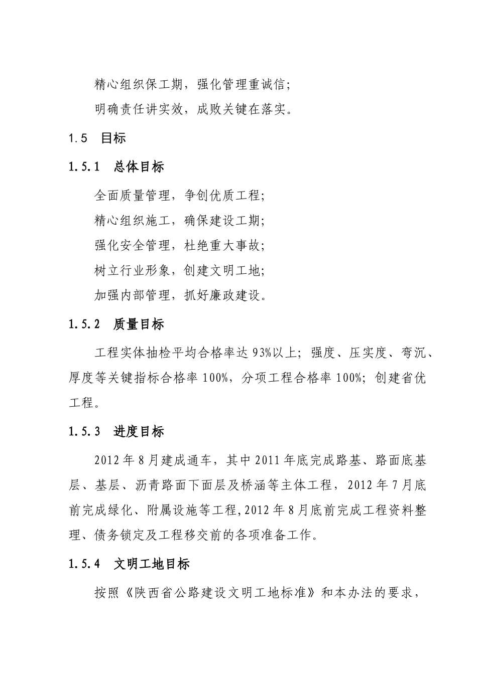 某二级公路工程管理办法全套表格_第2页